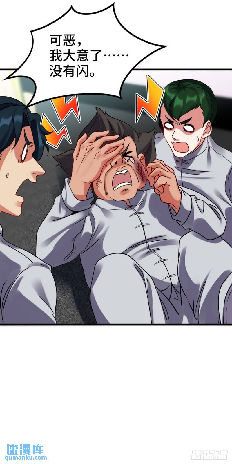 154 揭穿骗局-第154话