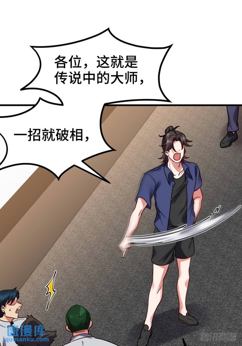 154 揭穿骗局-第154话