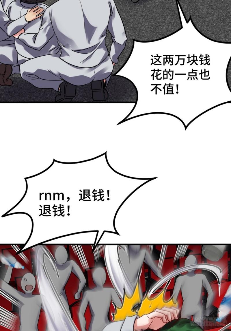 154 揭穿骗局-第154话