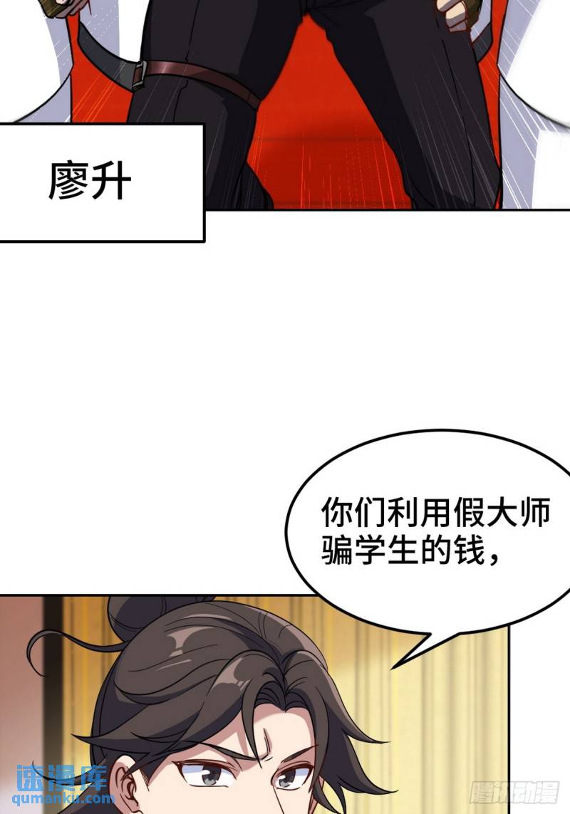 154 揭穿骗局-第154话