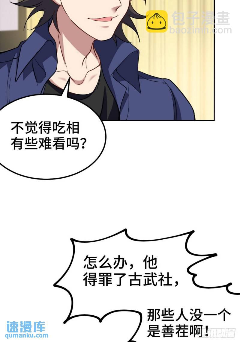 154 揭穿骗局-第154话
