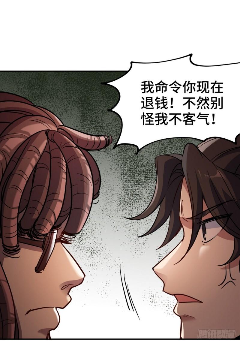 154 揭穿骗局-第154话