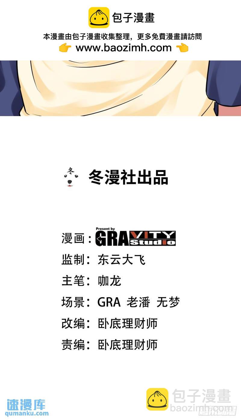 154 揭穿骗局-第154话