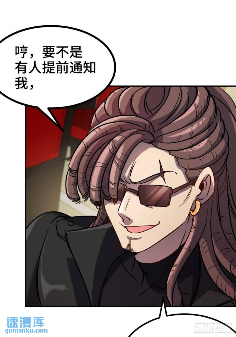 154 揭穿骗局-第154话