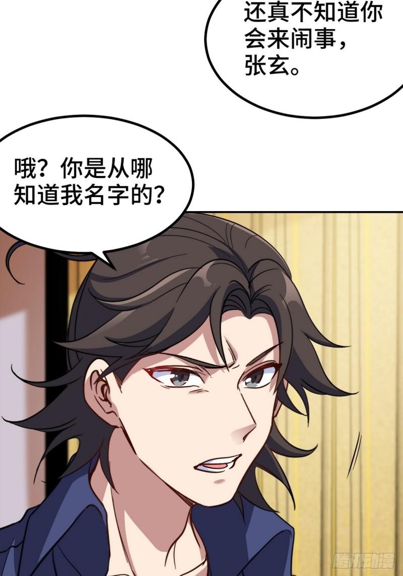 154 揭穿骗局-第154话