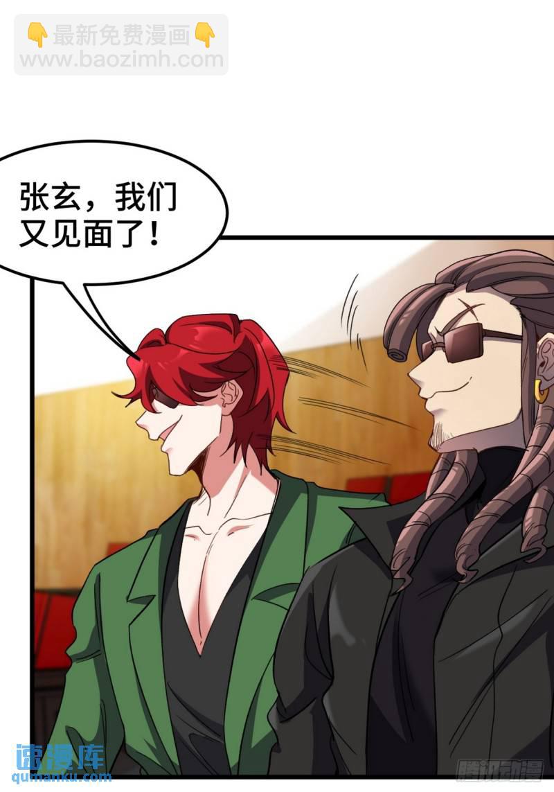 154 揭穿骗局-第154话