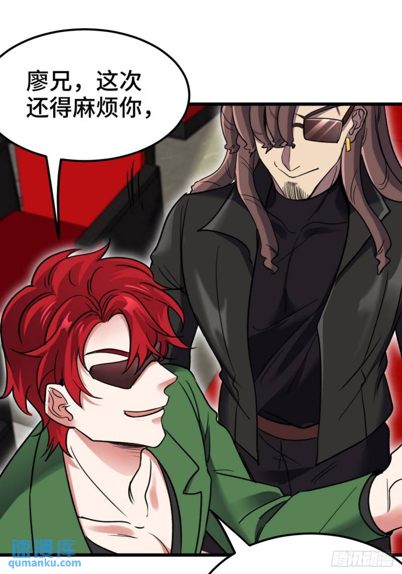 154 揭穿骗局-第154话