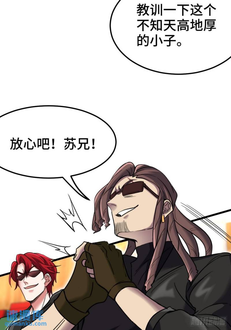 154 揭穿骗局-第154话