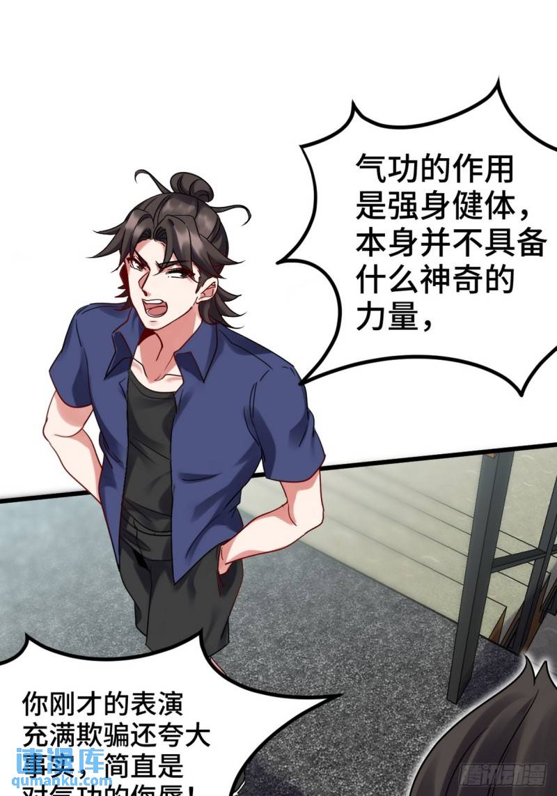 154 揭穿骗局-第154话
