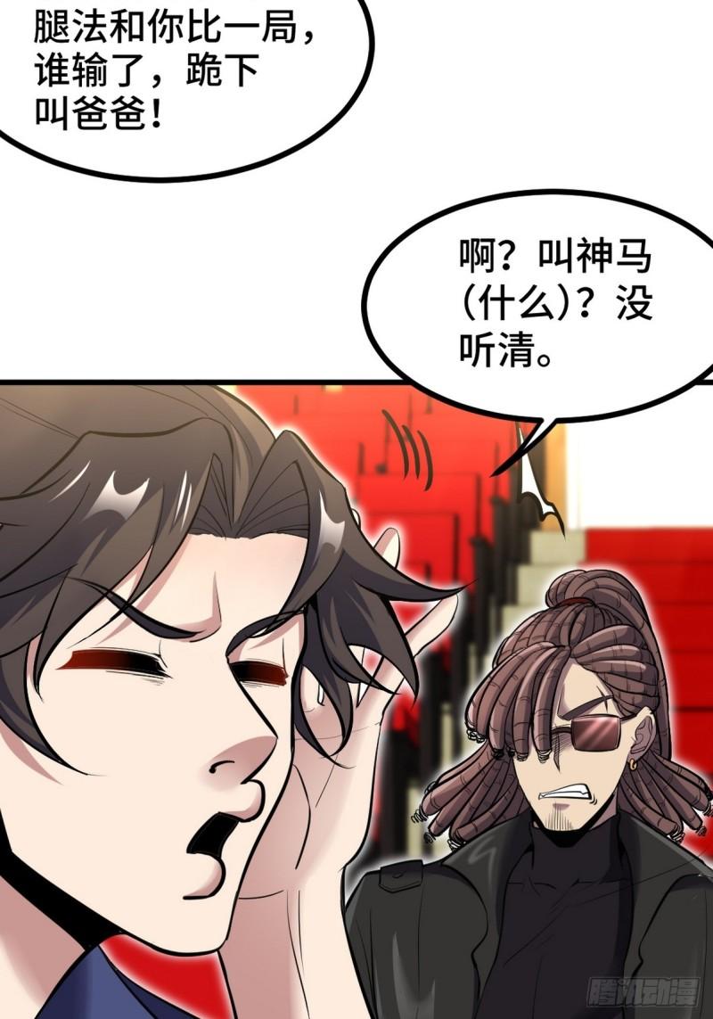 154 揭穿骗局-第154话