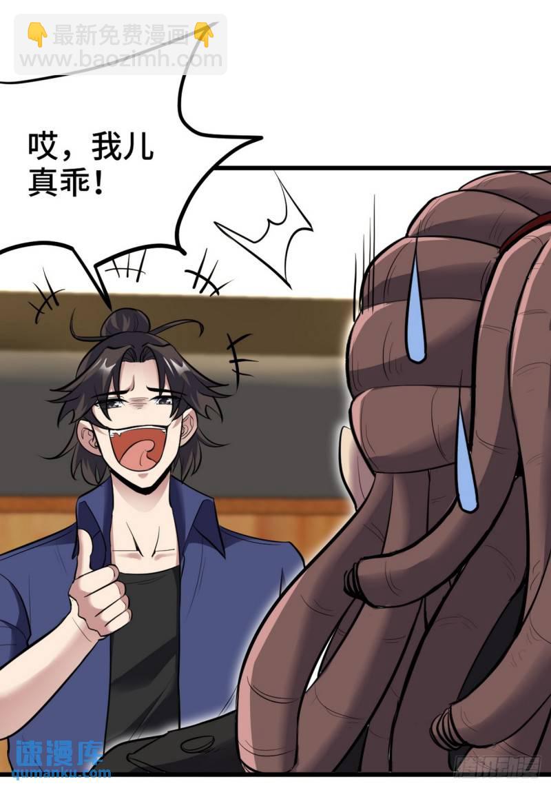 154 揭穿骗局-第154话