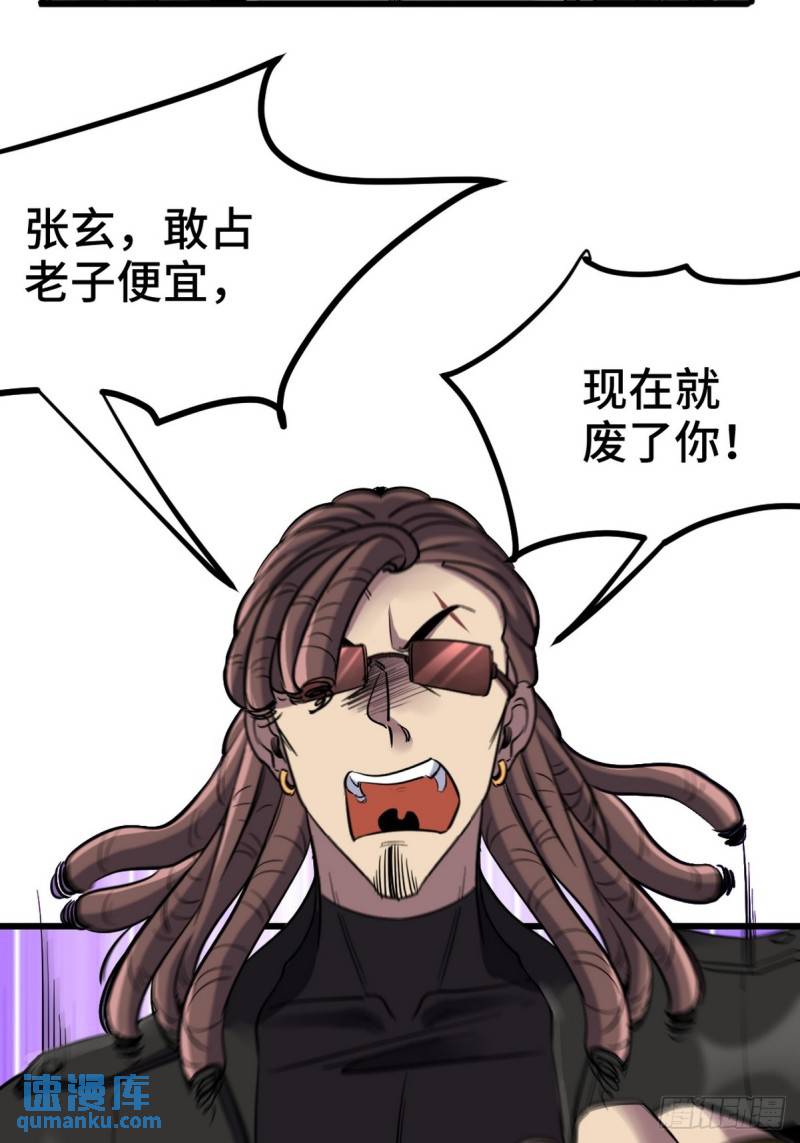 154 揭穿骗局-第154话