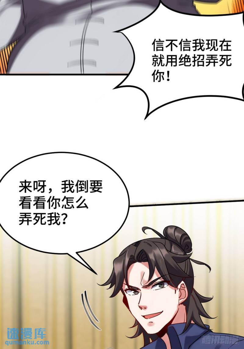 154 揭穿骗局-第154话