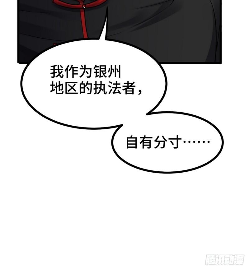 156 执法者-第156话