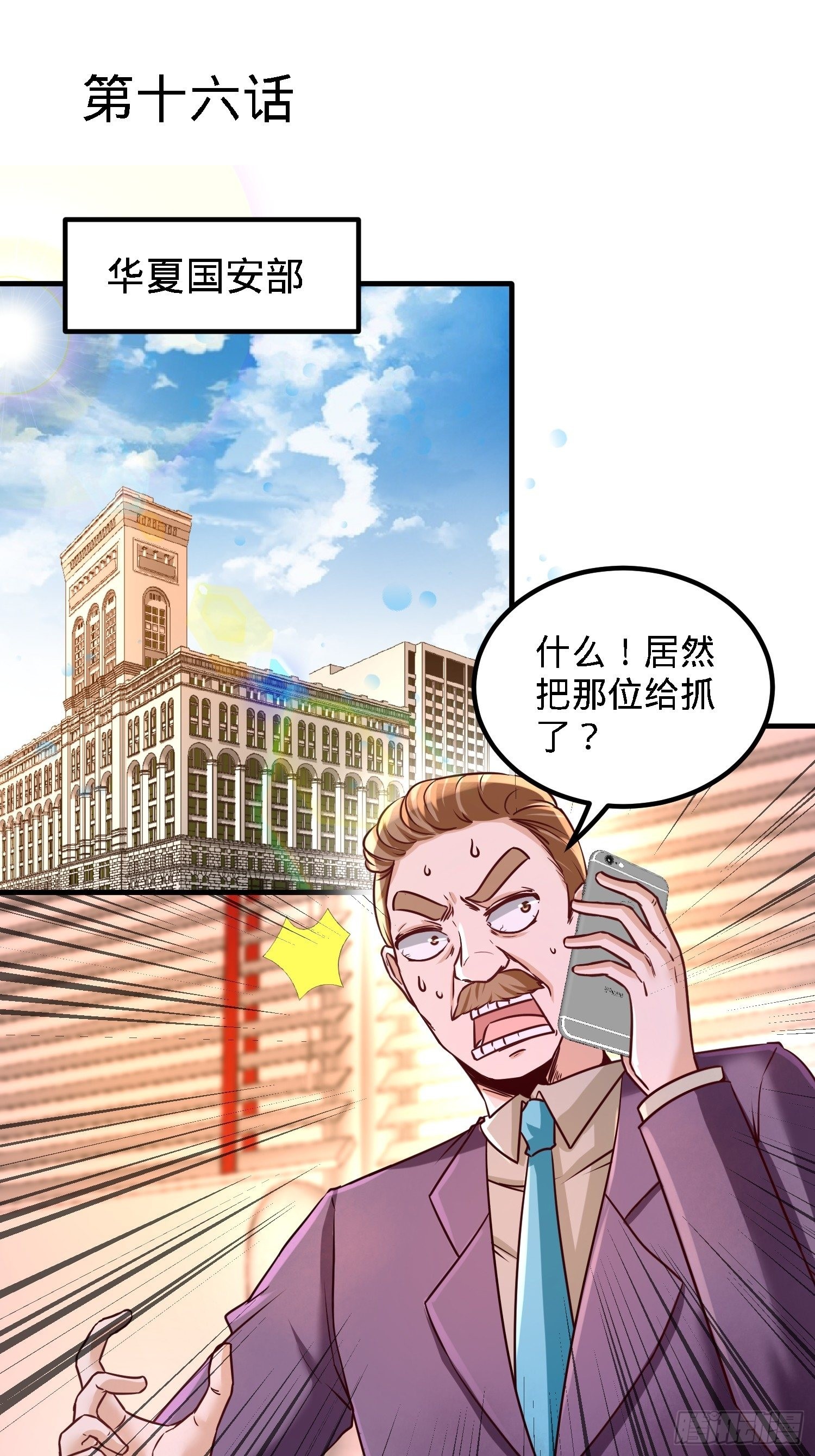 16-美女，吃瓜不？-第16话