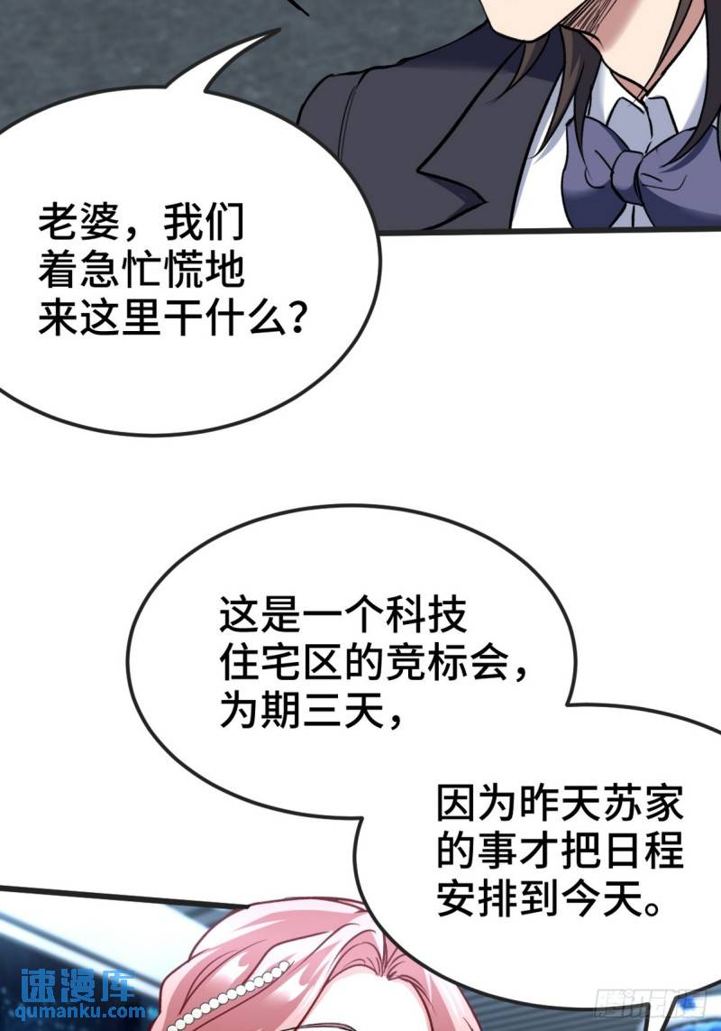 160 竞标-第160话