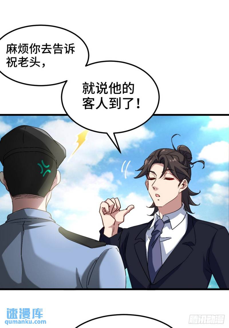 162 祝家海岛-第162话