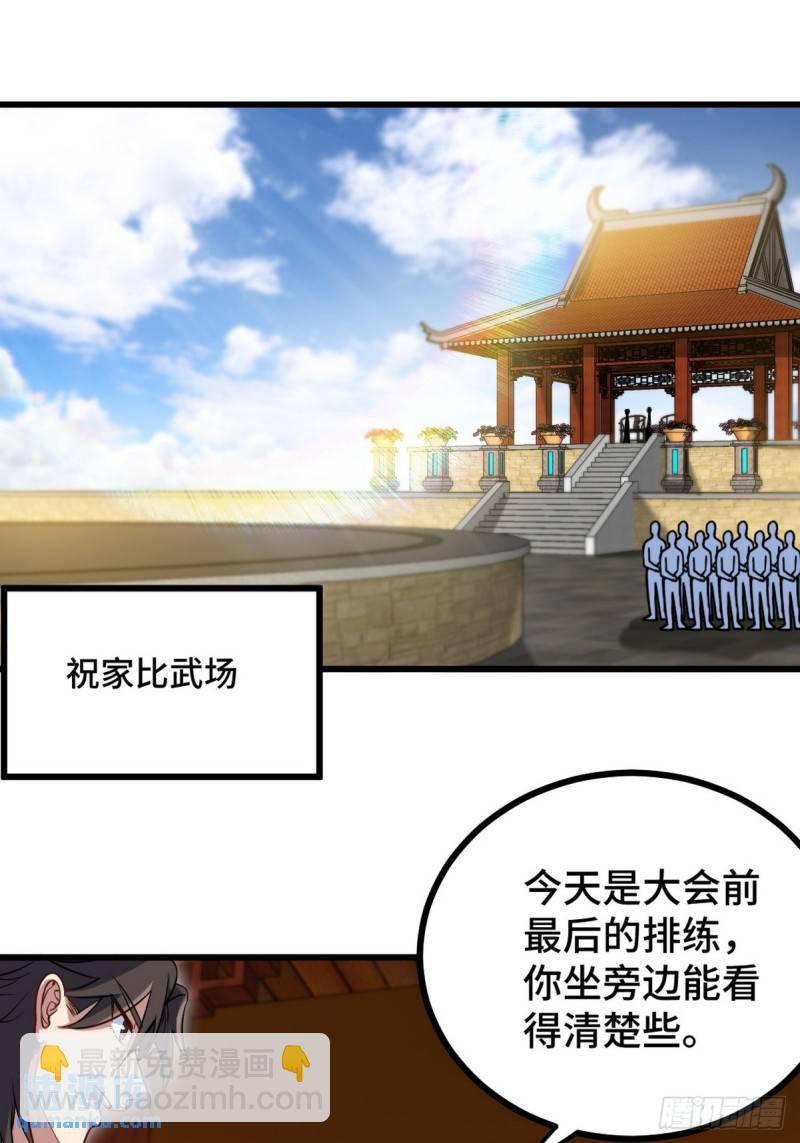 164 让你三招-第164话