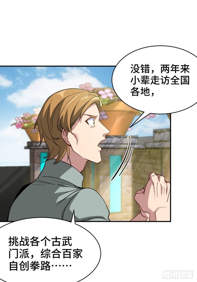 164 让你三招-第164话