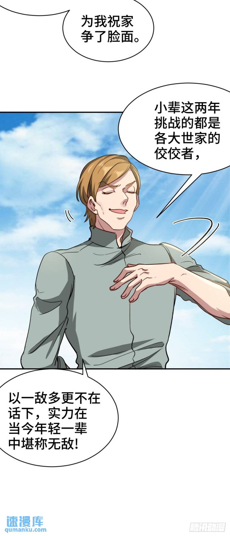 164 让你三招-第164话