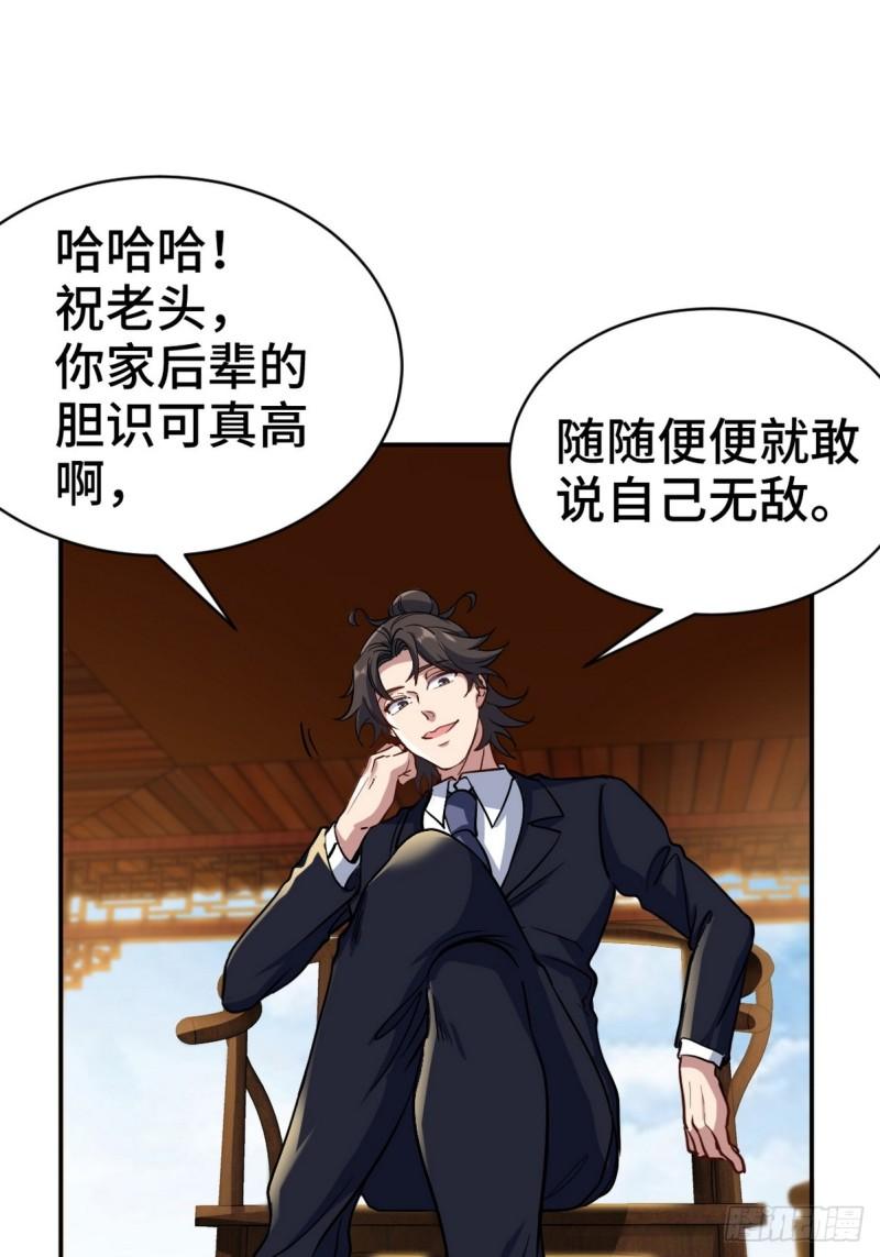 164 让你三招-第164话