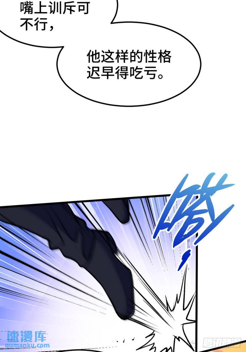 164 让你三招-第164话