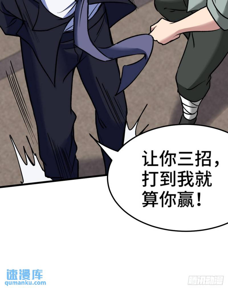 164 让你三招-第164话