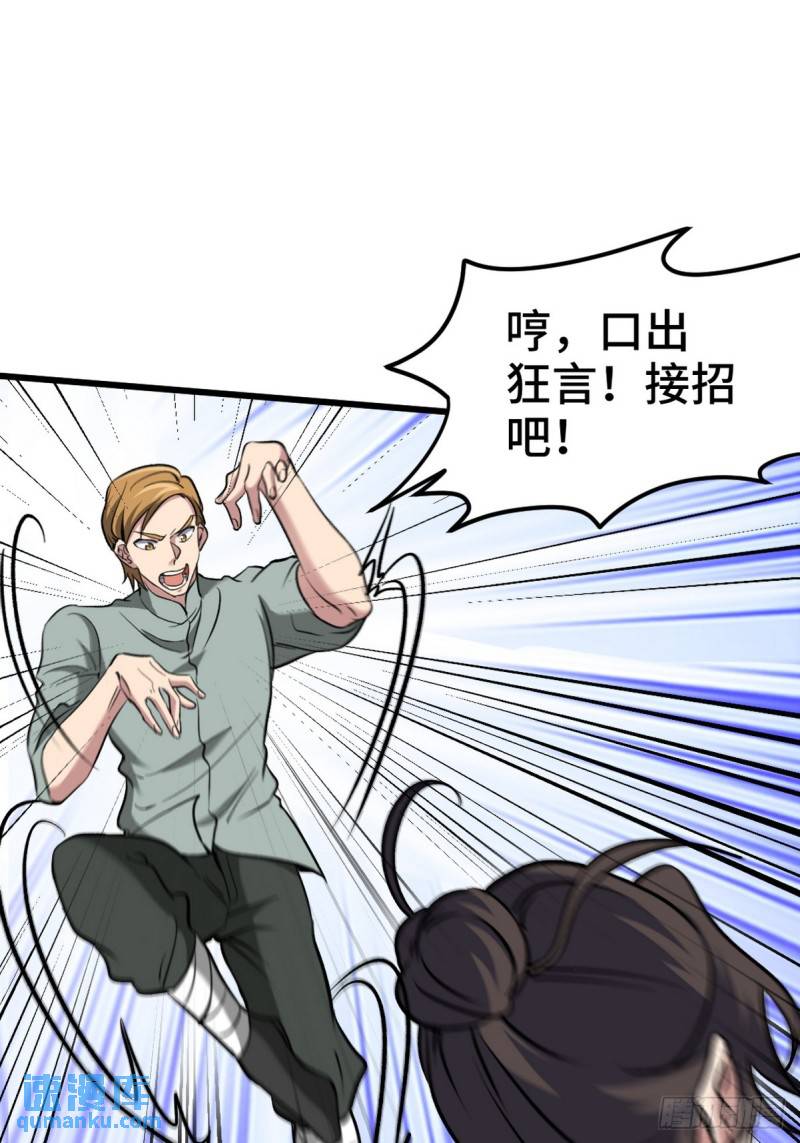 164 让你三招-第164话