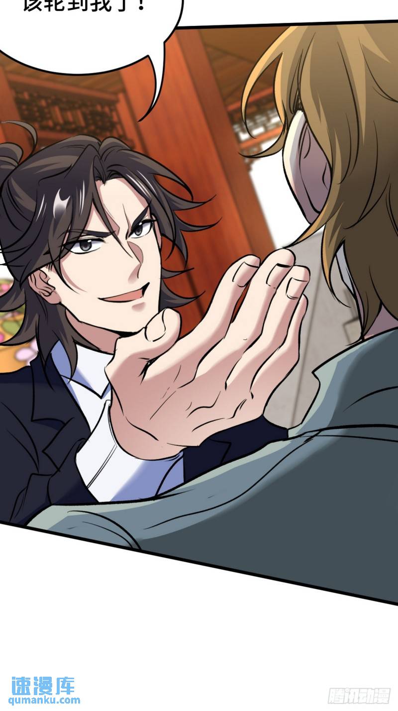 164 让你三招-第164话