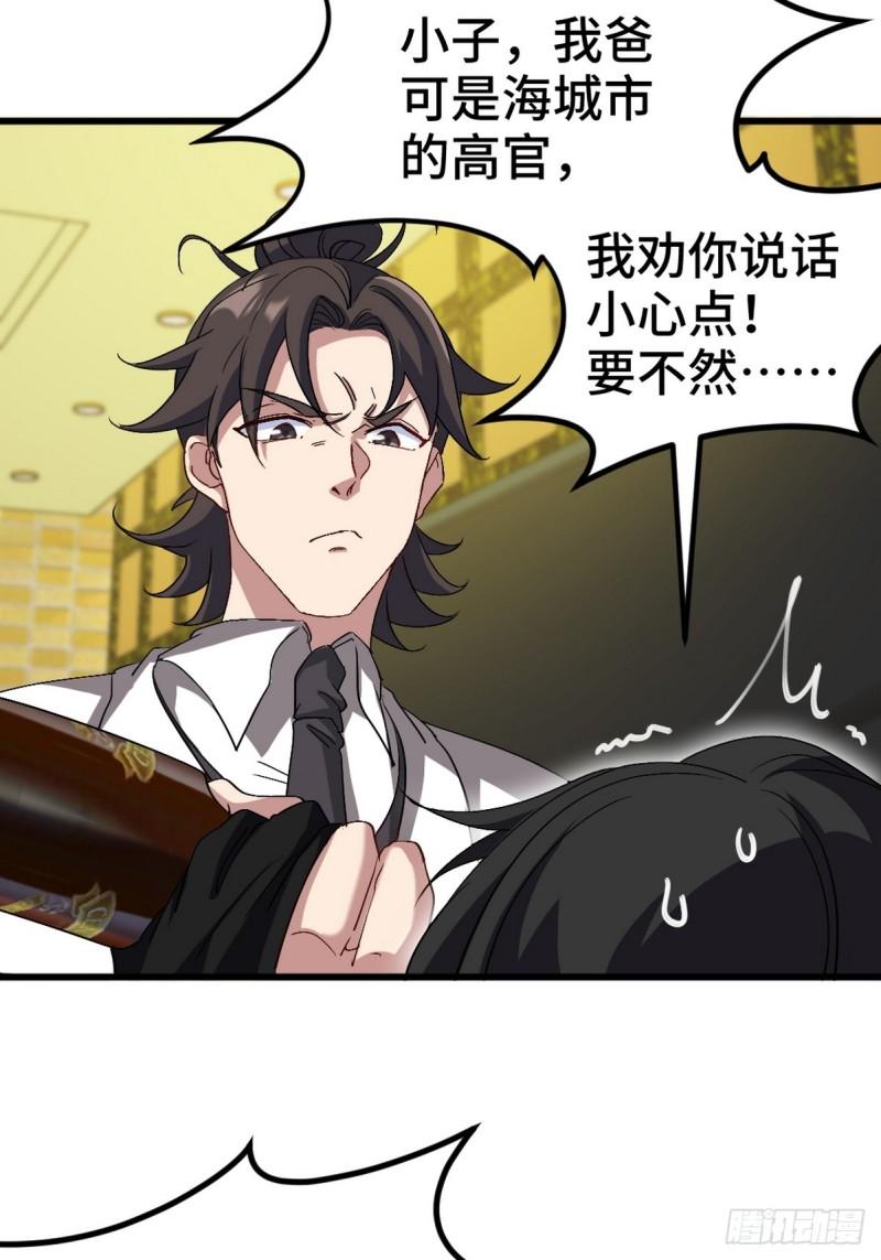 168 叫你嘴硬-第168话