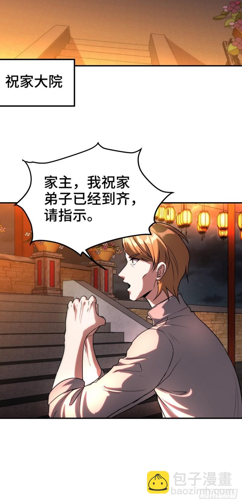170 不速之客-第170话