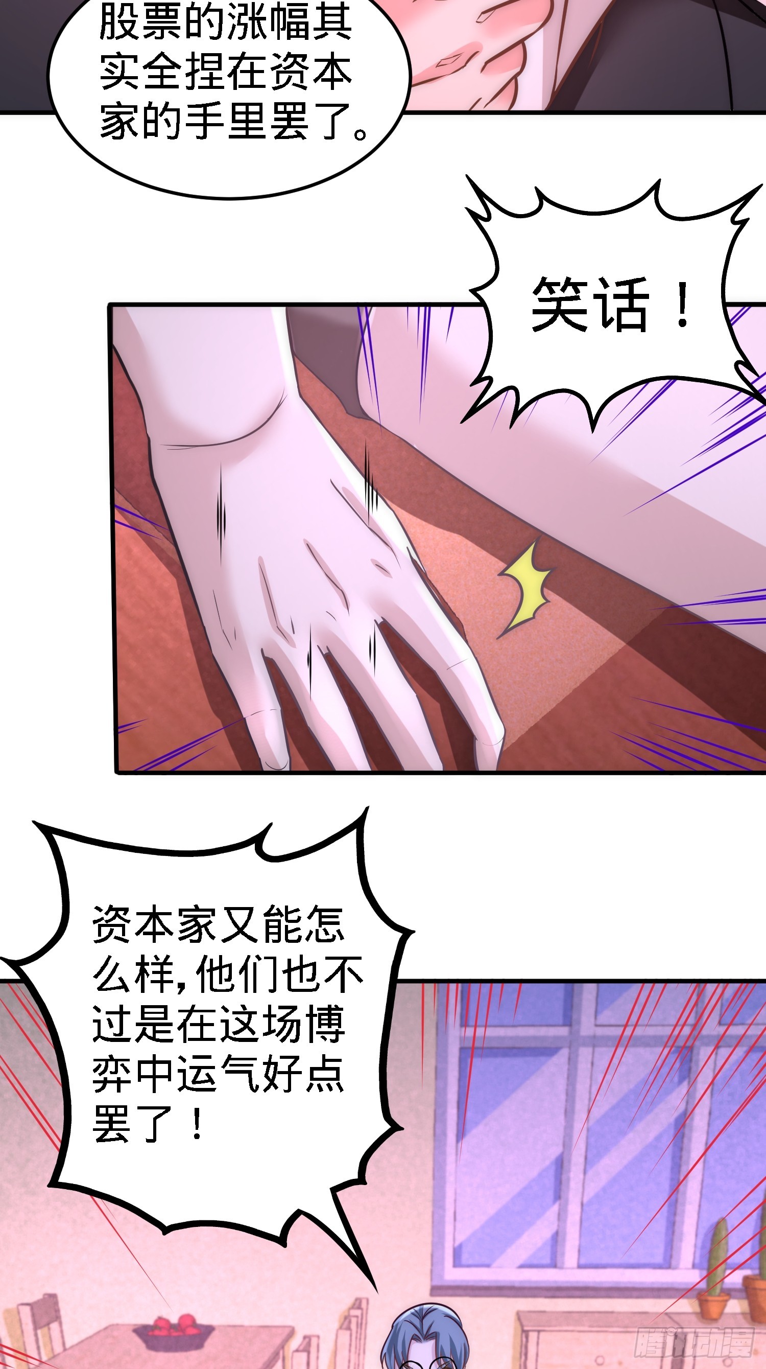 18-资本家的游戏-第18话