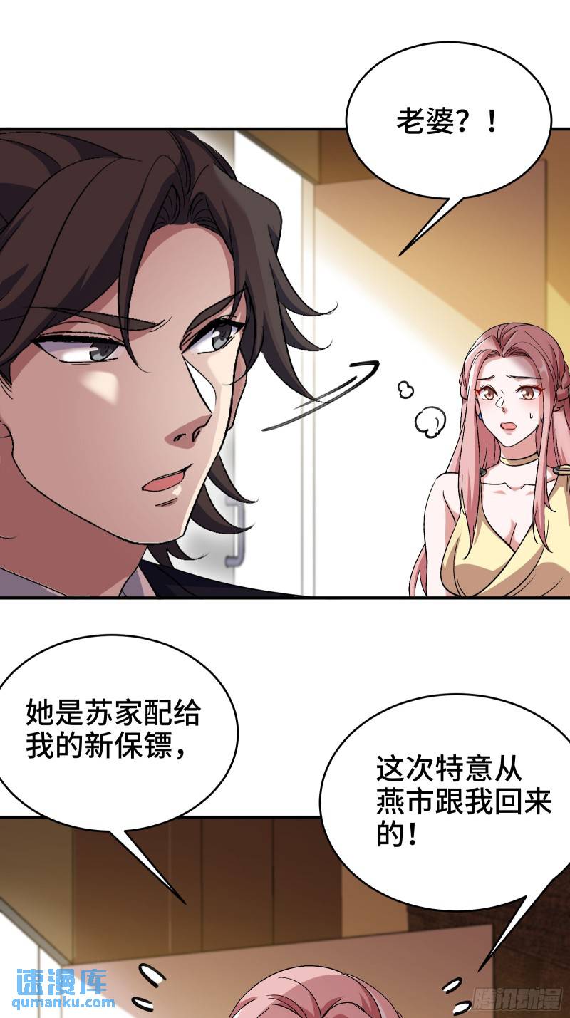 180 苏蜜-第180话
