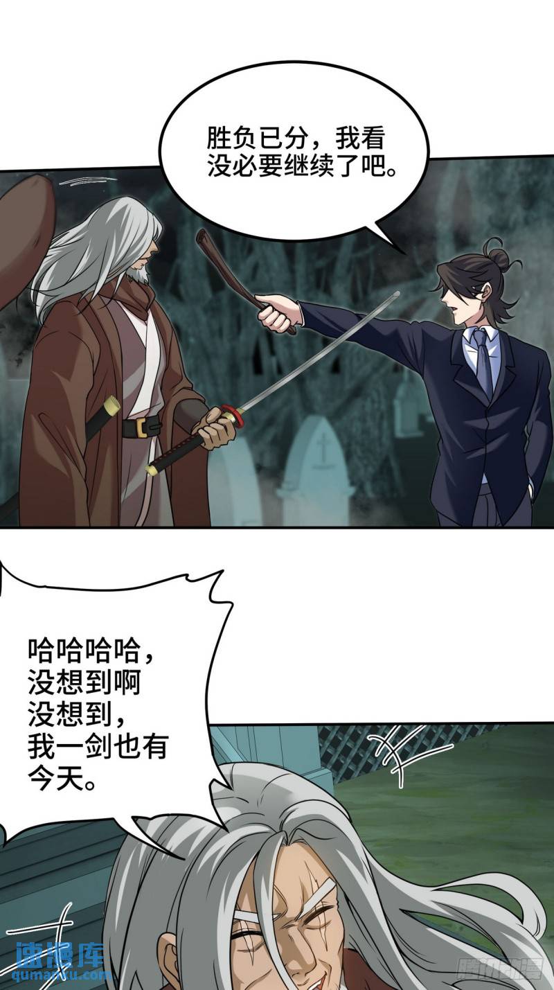 184 一剑-第184话