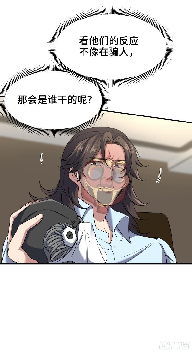 207 背后的疑点-第198话
