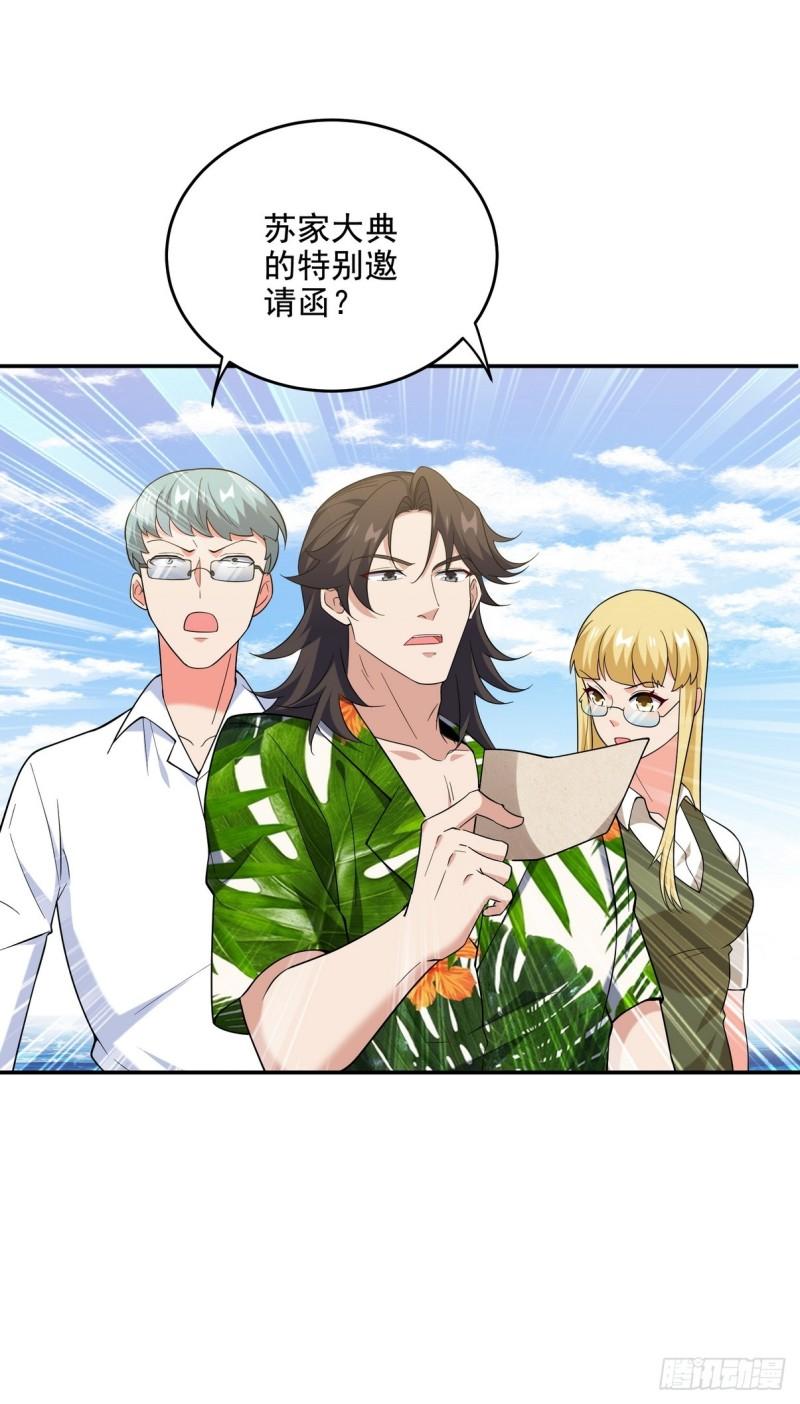 216 苏家来人-第206话