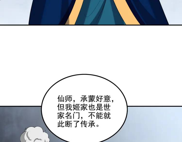 247 天外来客(1/2)-第230话
