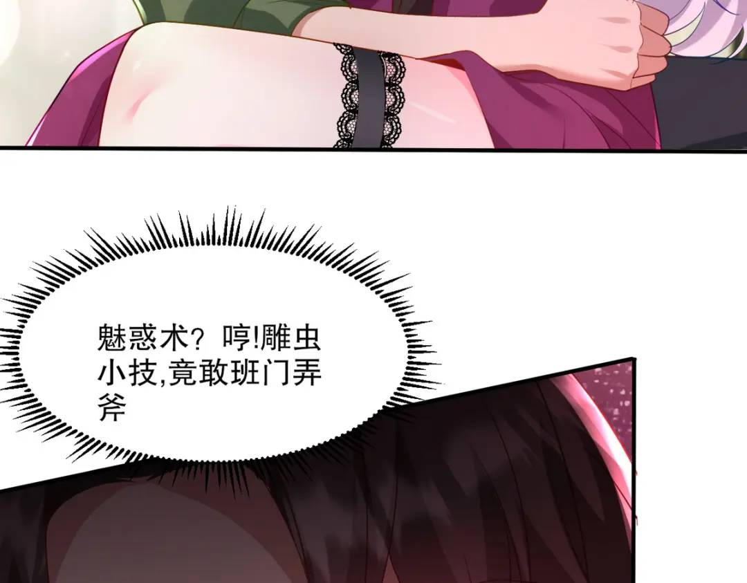 259 魅惑术(1/2)-第242话