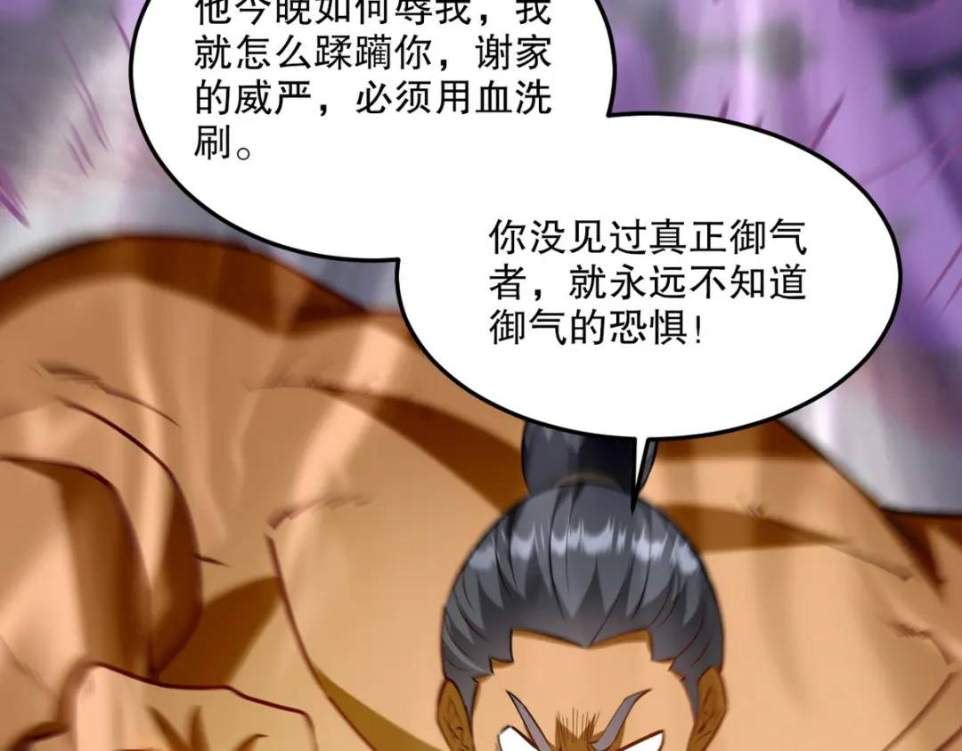 261 夜闯谢家(1/2)-第244话