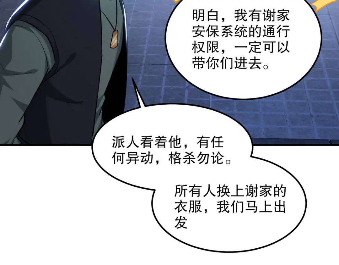 261 夜闯谢家(1/2)-第244话