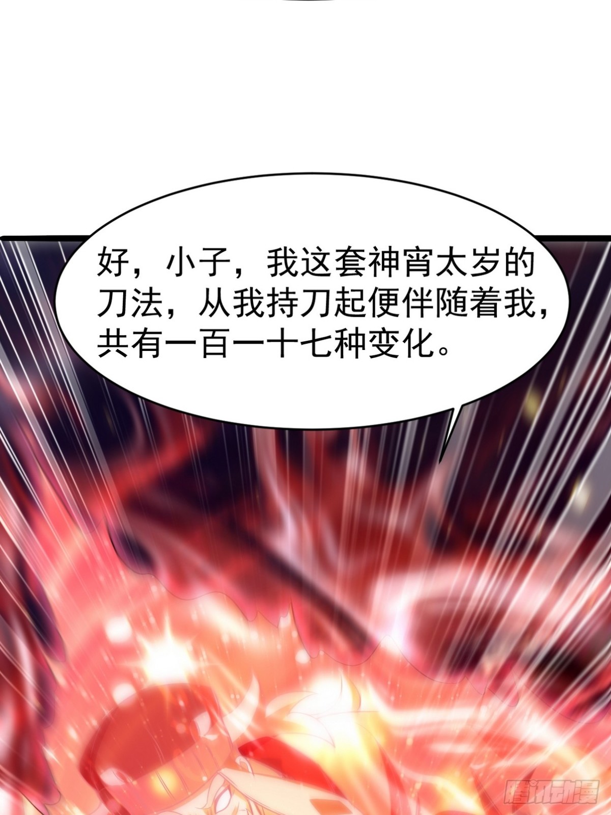 279 神宵太岁(1/2)-第262话