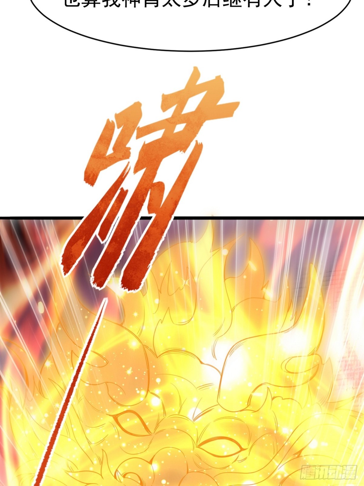 279 神宵太岁(1/2)-第262话