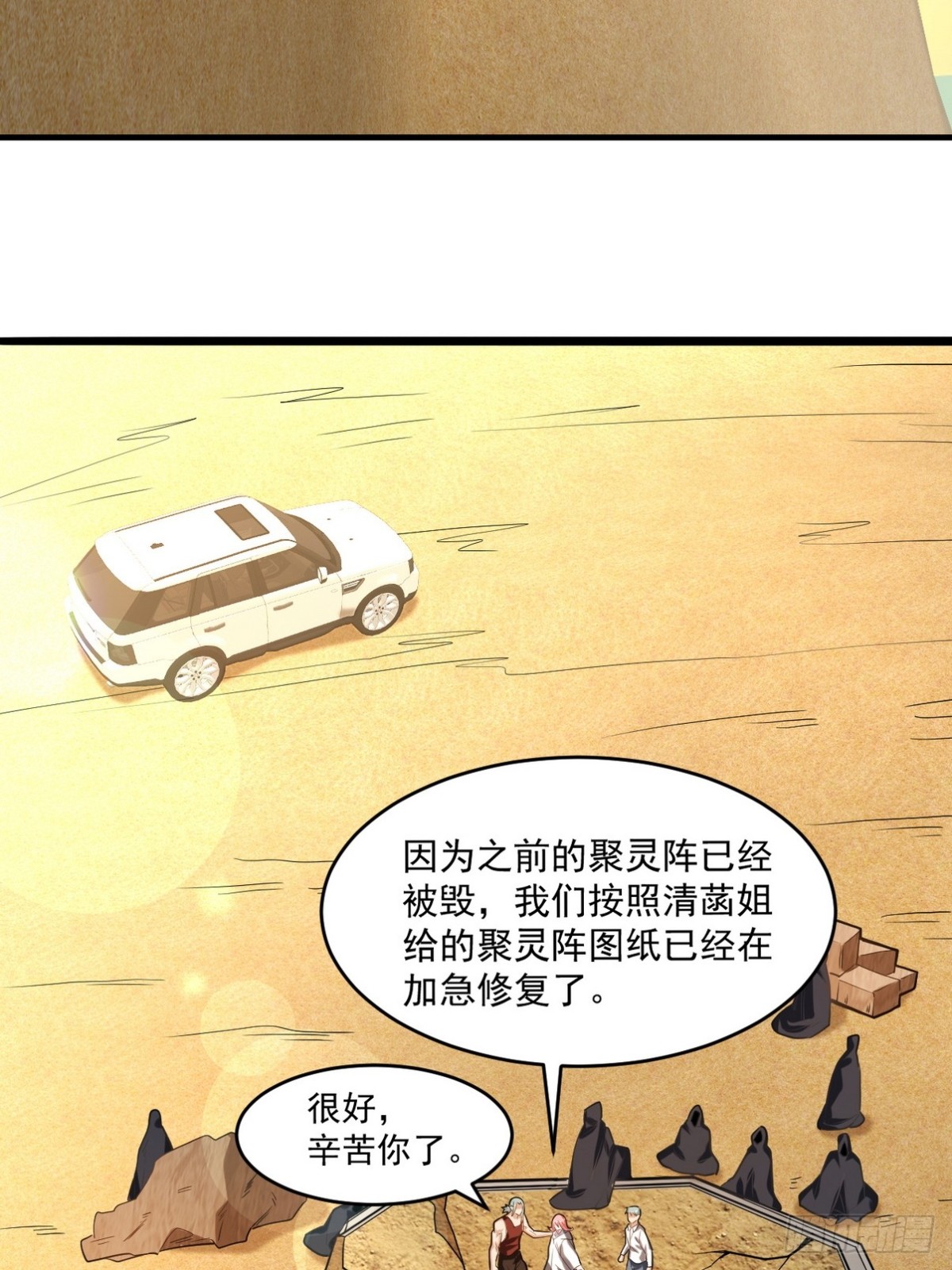 279 神宵太岁(1/2)-第262话