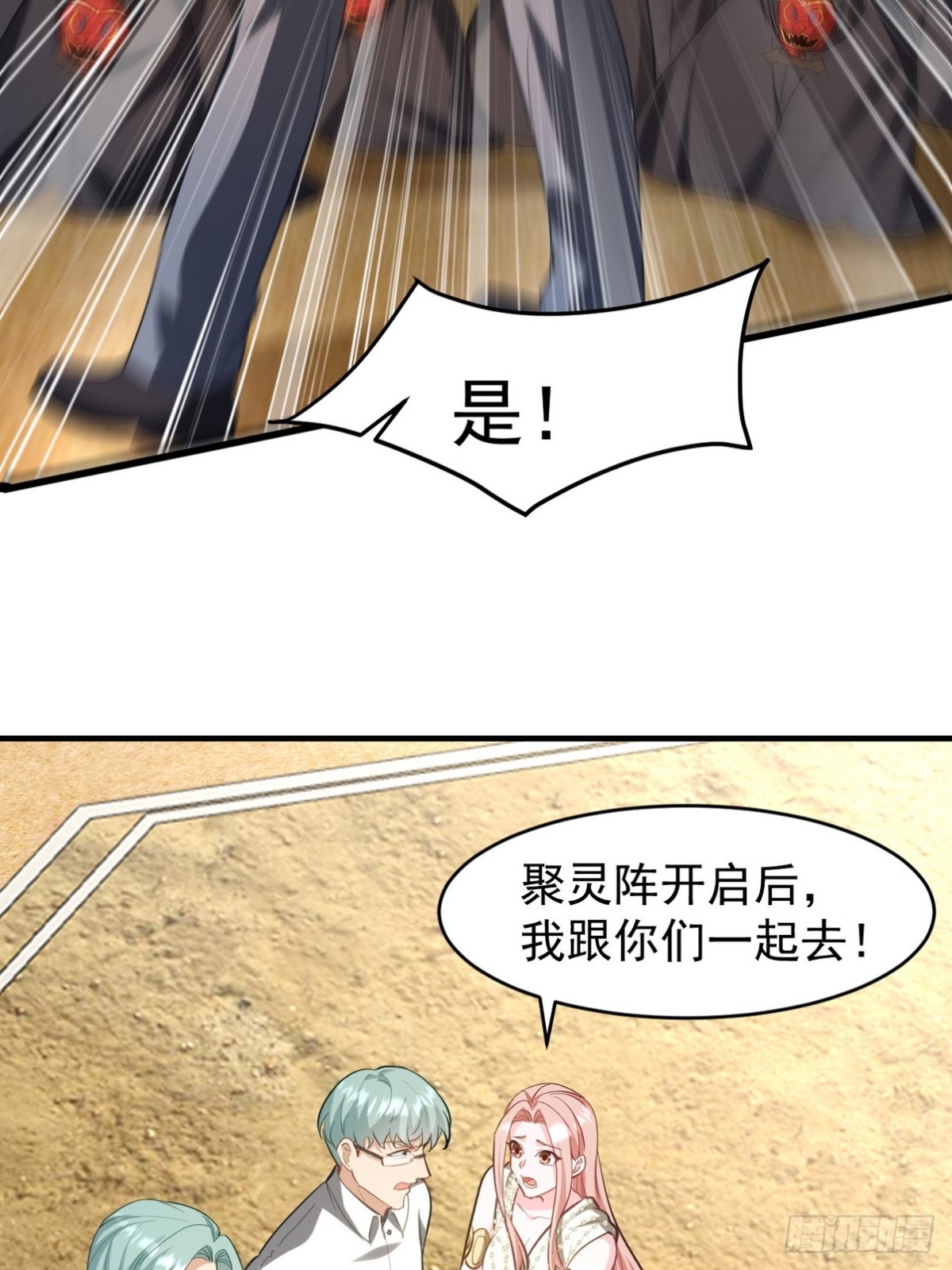 279 神宵太岁(1/2)-第262话