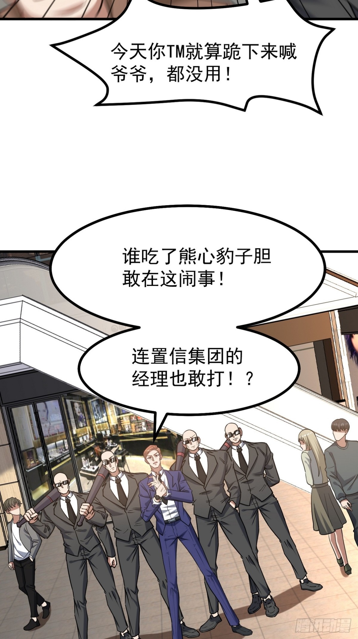 289 商场闹事(1/2)-第272话
