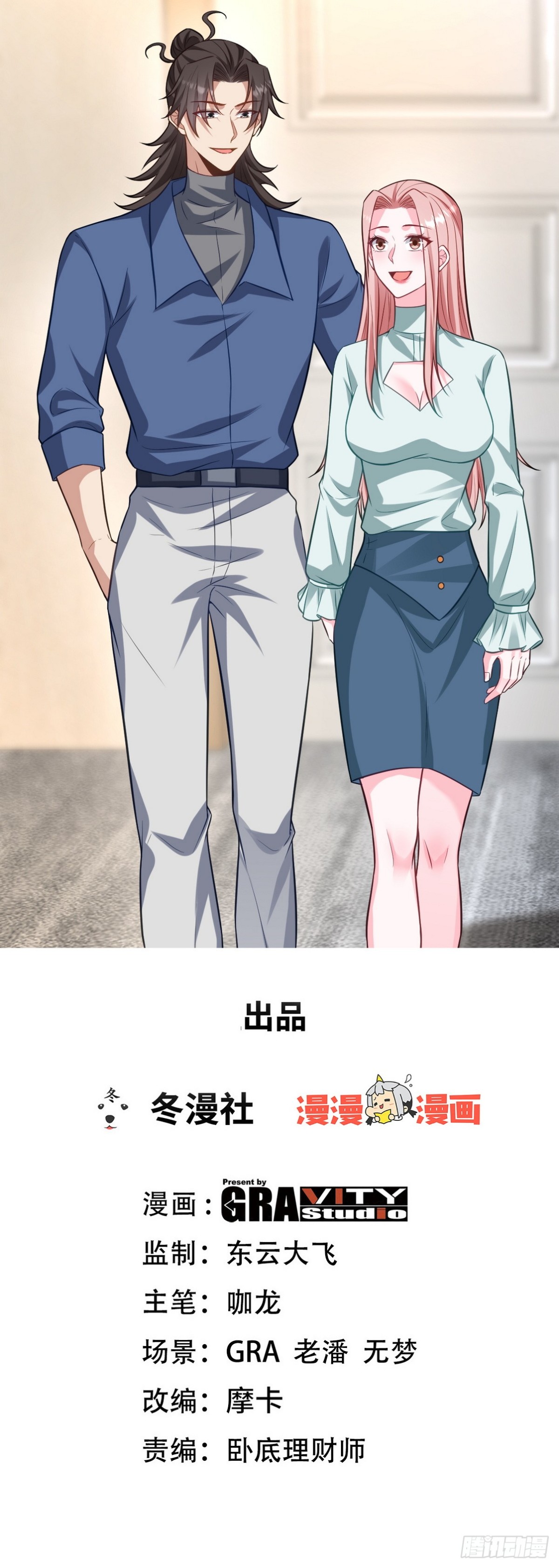 291 商协聚会(1/2)-第274话