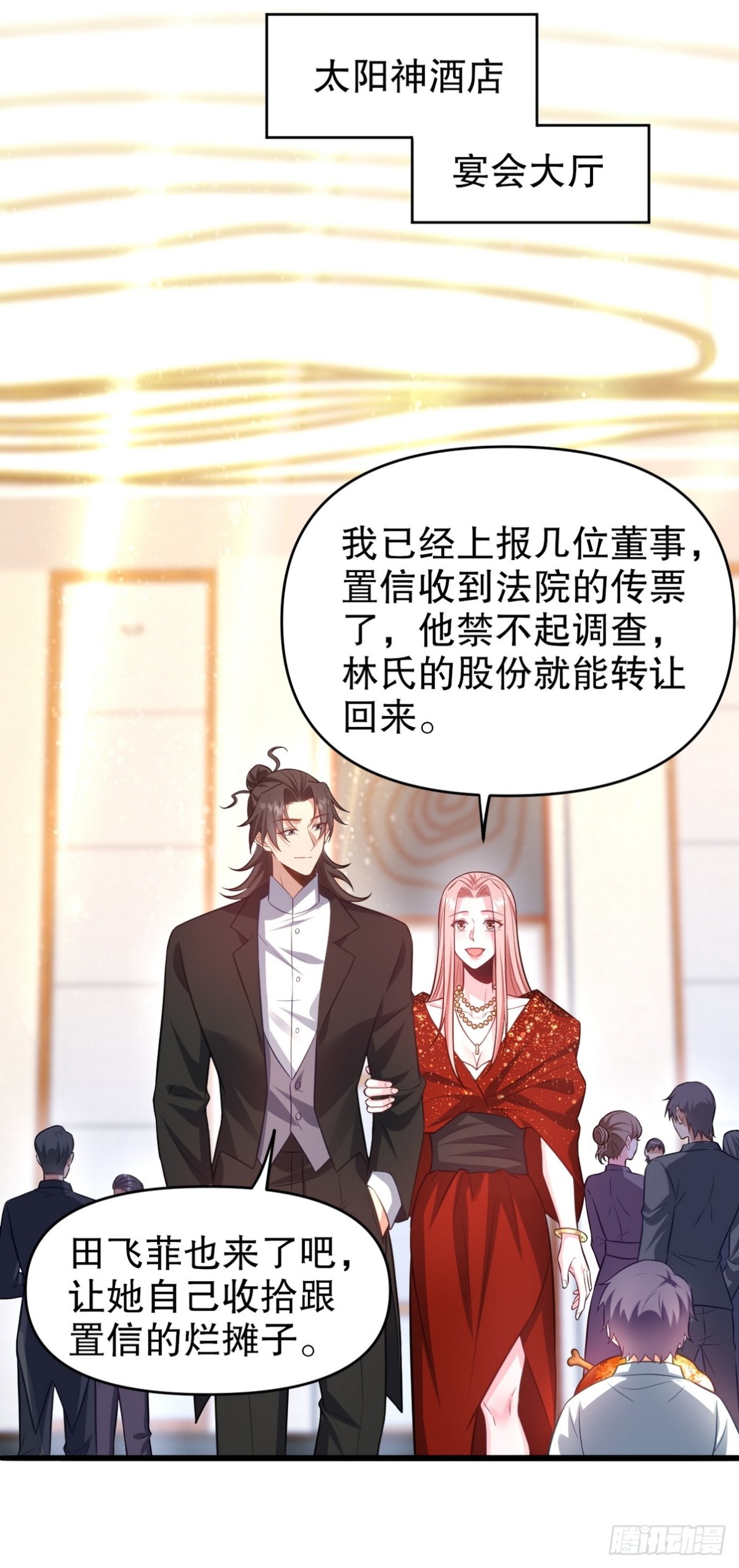 291 商协聚会(1/2)-第274话