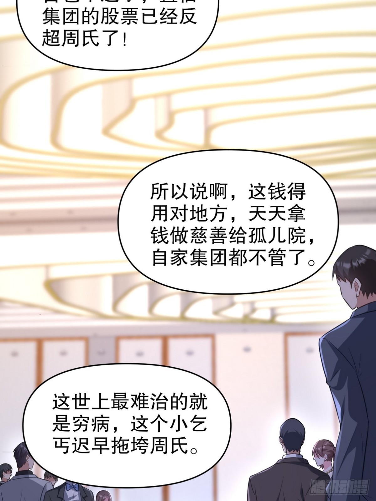 291 商协聚会(1/2)-第274话