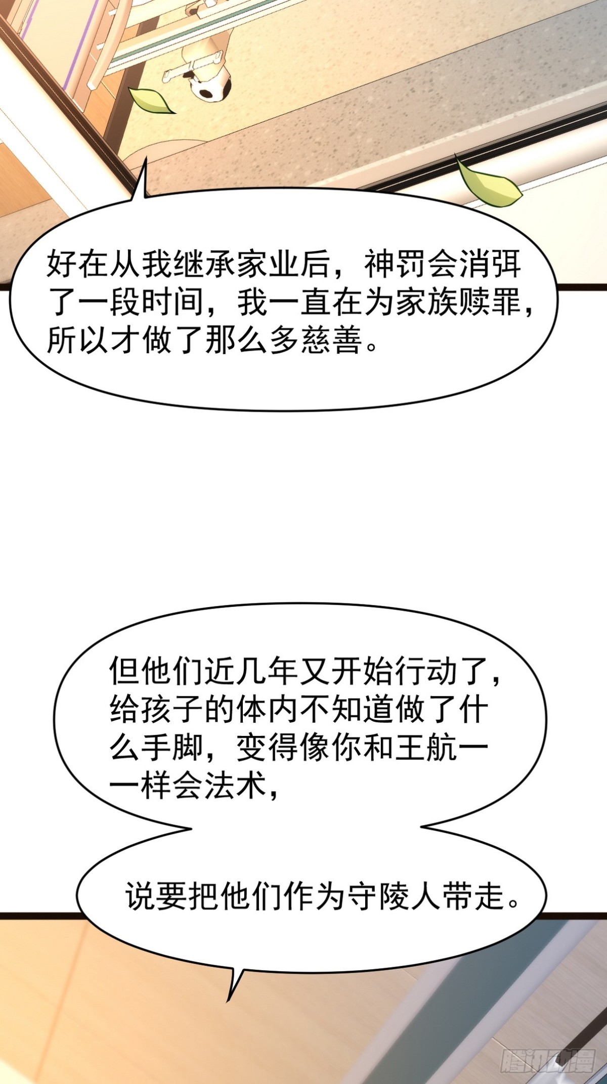 295 守陵人(1/2)-第278话