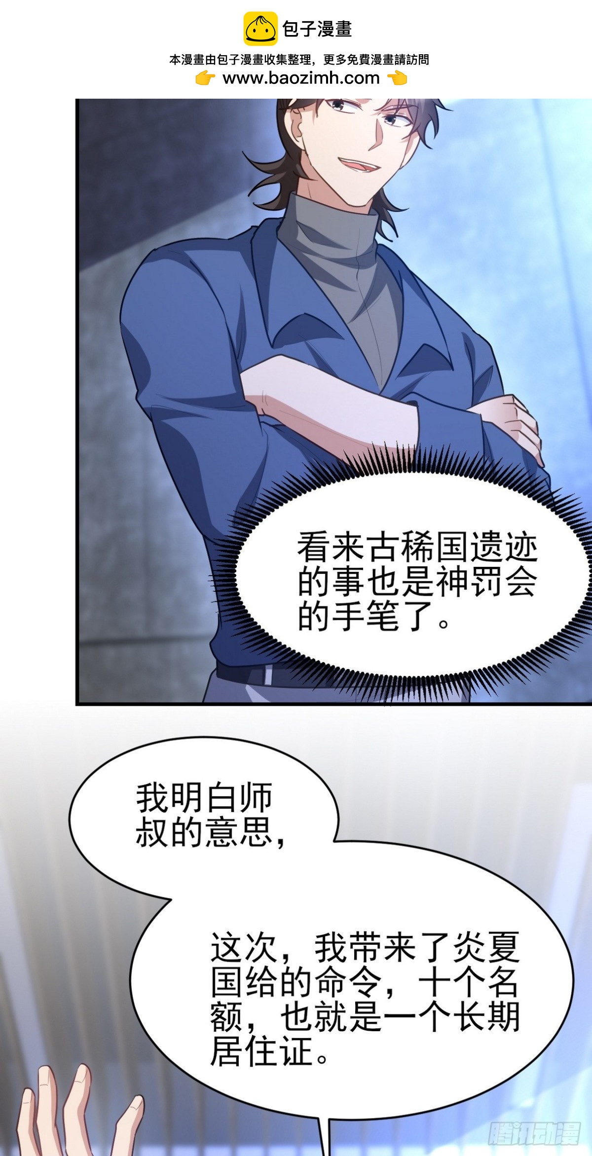 297 九局抢人(1/2)-第280话